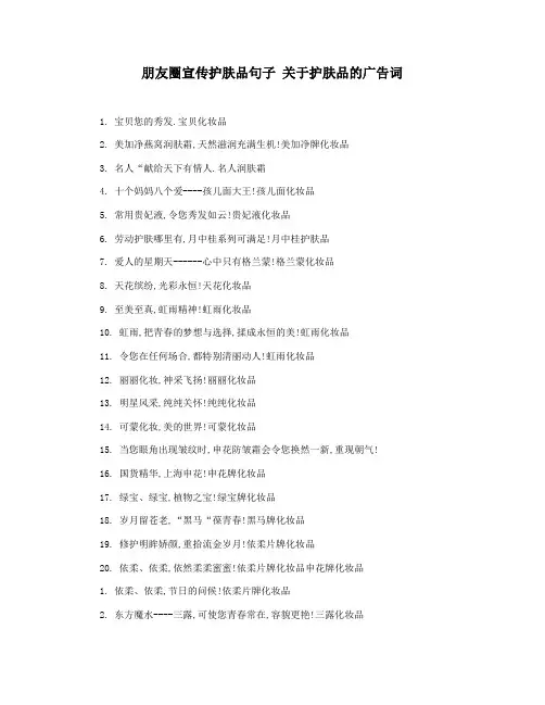 朋友圈宣传护肤品句子 关于护肤品的广告词