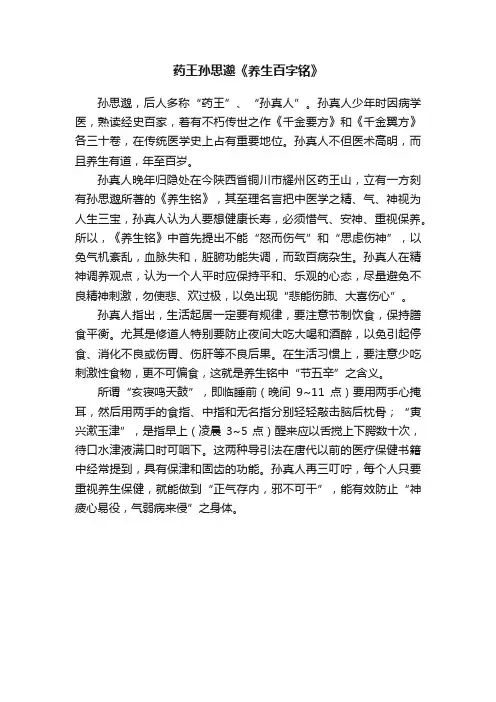 药王孙思邈《养生百字铭》