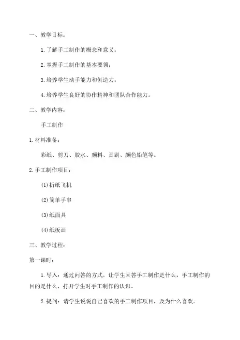 二年级手工制作教案