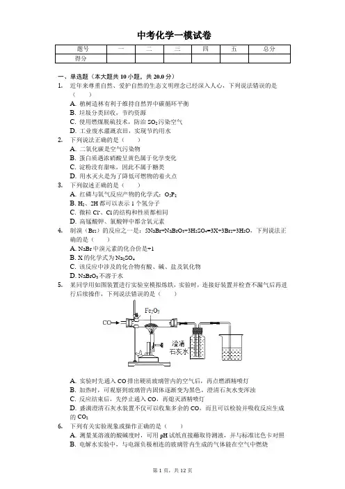 2020年江苏省徐州市铜山区、睢宁县、邳州市等六区县(市)中考化学一模试卷 