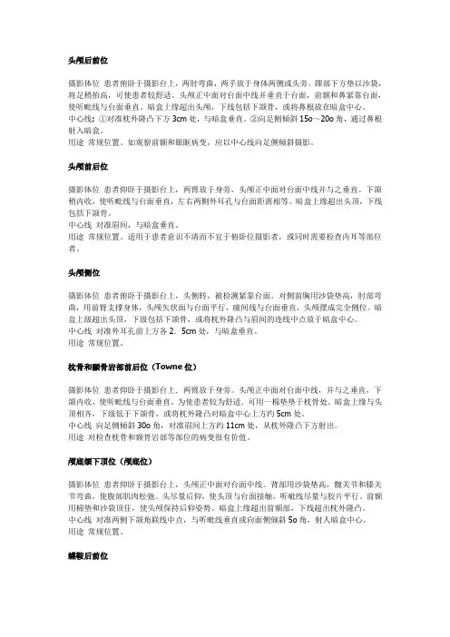 X线投照规范