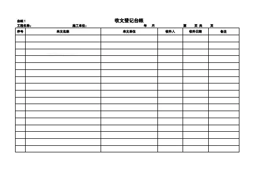 工程项目监理常用台账记录表格(最新整理)