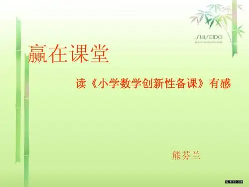 赢在课堂