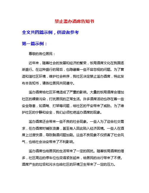 禁止滥办酒席告知书