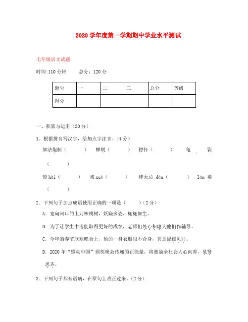 山东省菏泽市成武县2020学年七年级语文上学期期中学业水平测试题(无答案) 北师大版