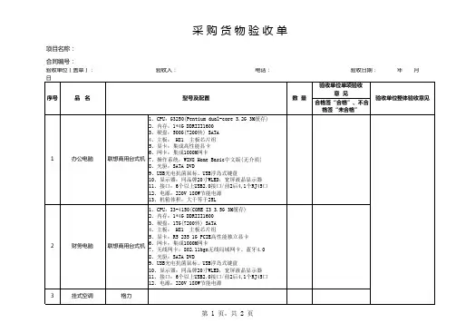 采购货物验收单