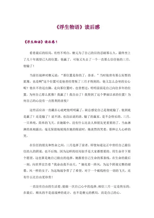 2024年《浮生物语》读后感