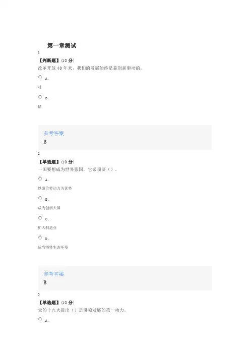 2020年智慧树知道网课《创新方法与创业基础》课后章节测试满分答案
