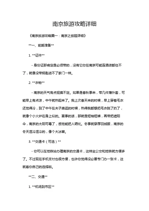 南京旅游攻略详细