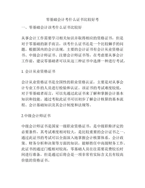 零基础会计考什么证书比较好考