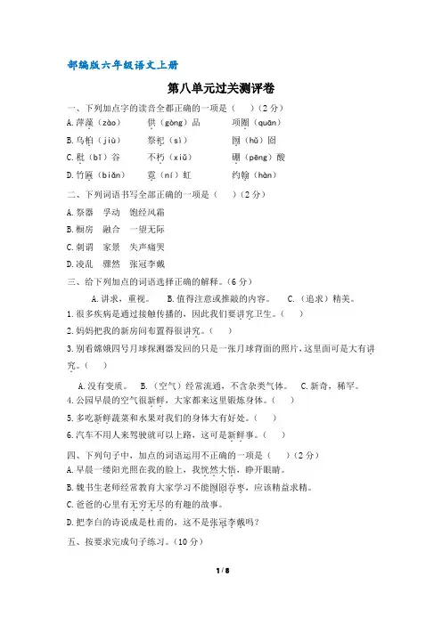 【统编教材】部编版六年级语文上册第八单元过关测评卷(含答案)