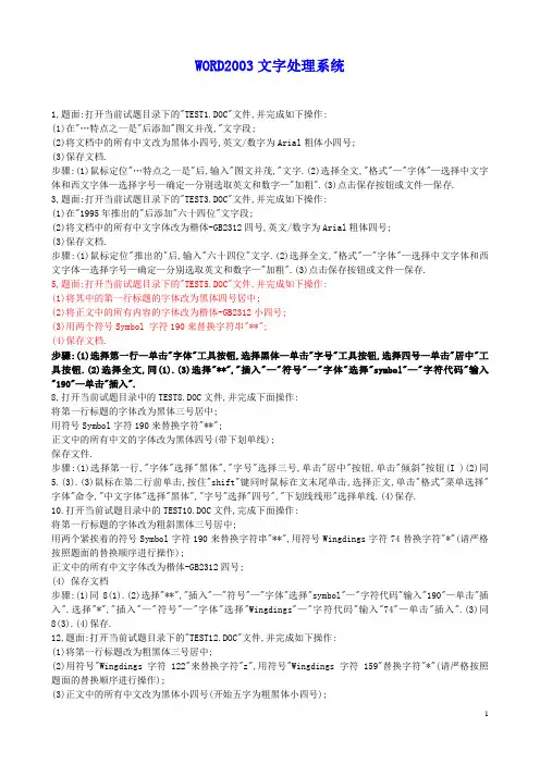 Word2003操作题解答
