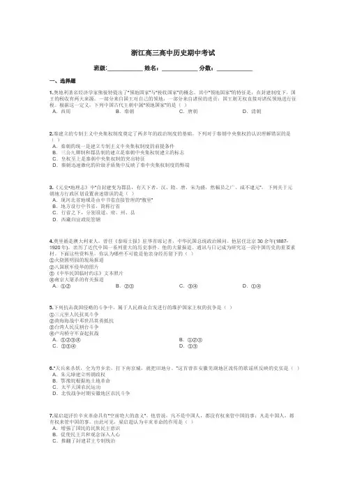 浙江高三高中历史期中考试带答案解析
