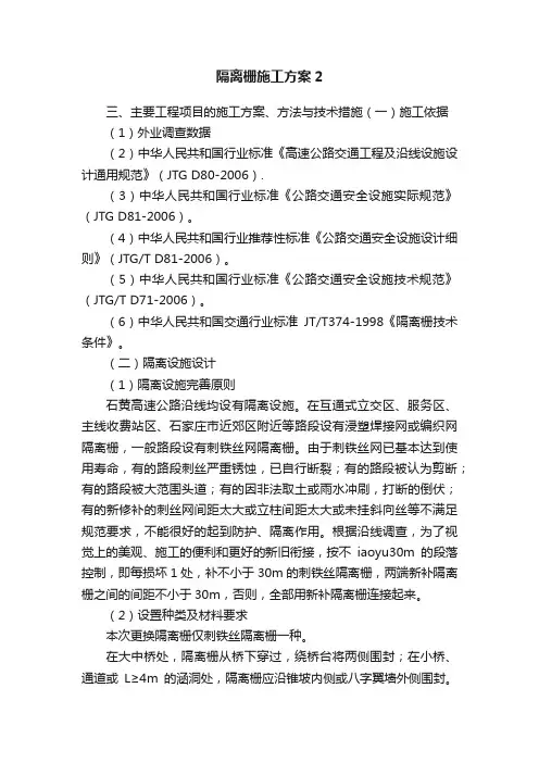 隔离栅施工方案2