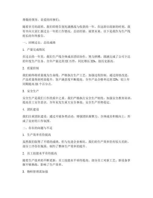 生产线组长年终报告