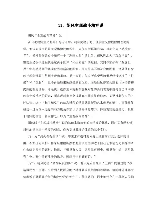 11,胡风主观战斗精神说