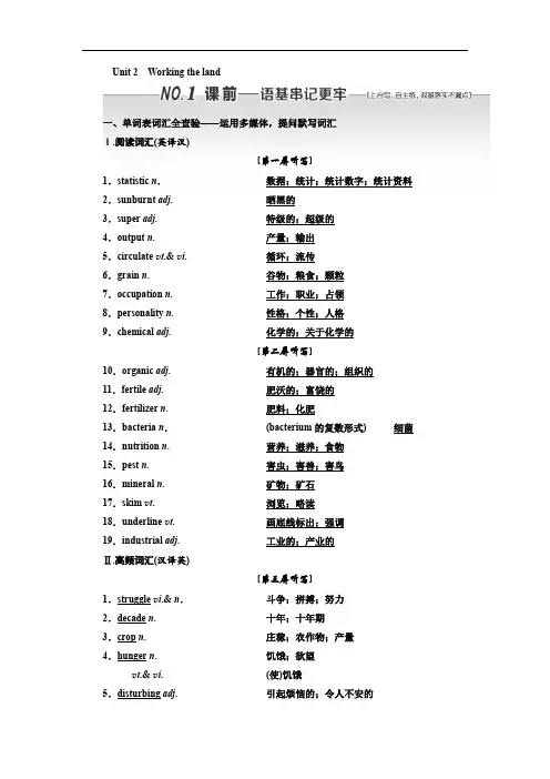 2019版高考英语一轮复习人教全国讲义：必修四 Unit 2W