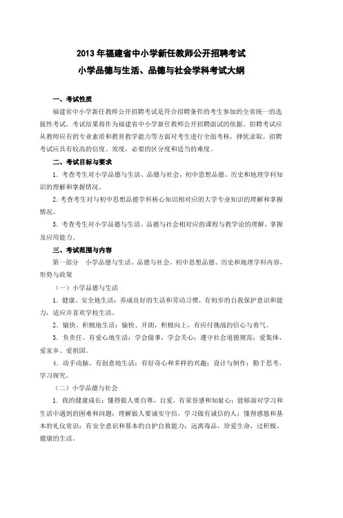 2013年福建省中小学新任教师公开招聘考试小