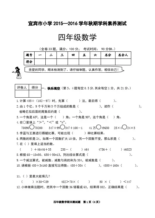 西师版四年级上册数学期末试题(最新)