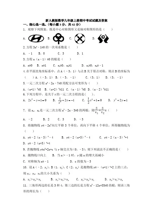 【5套打包】中山市初三九年级数学上期中考试单元测试卷及答案