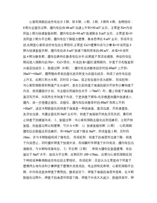 简述心室肌细胞动作电位的特点及分期解读