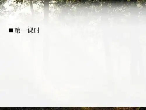 (第一、二课时)《我们爱你啊,中国》PPT课件