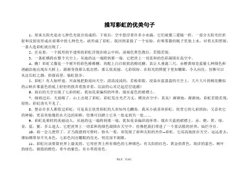 描写彩虹的优美句子