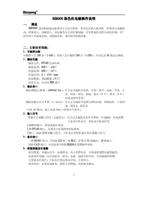 KB8000说明书
