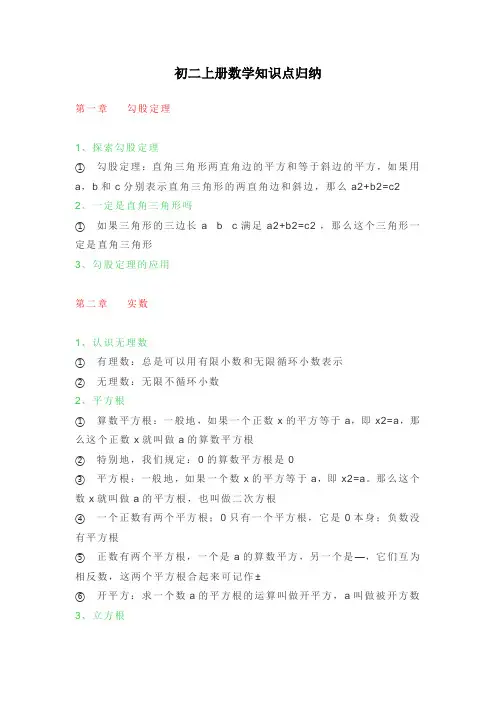 初二上册数学知识点归纳 2