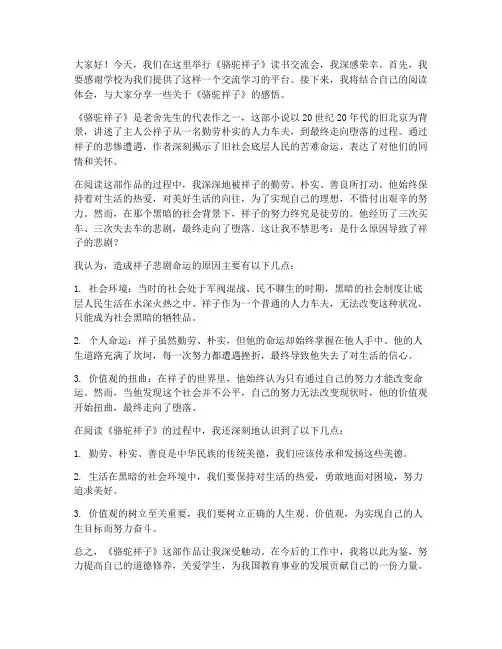 教师骆驼祥子读书交流会发言稿