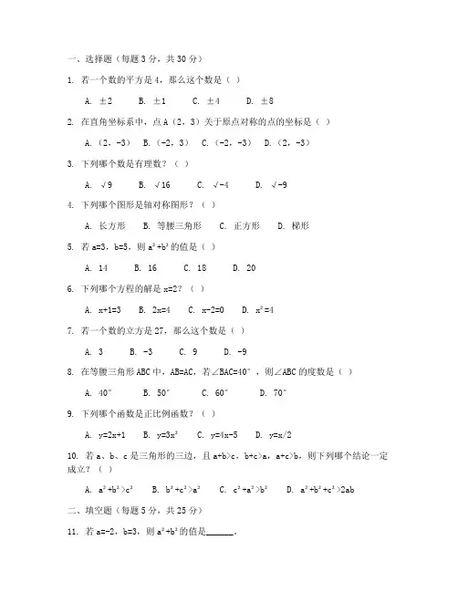 邹城八年级数学期末试卷
