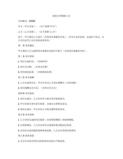 验收合同模板大全