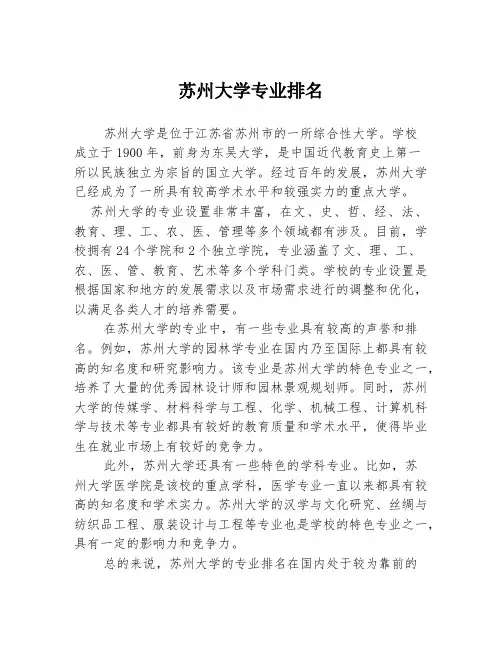 苏州大学专业排名