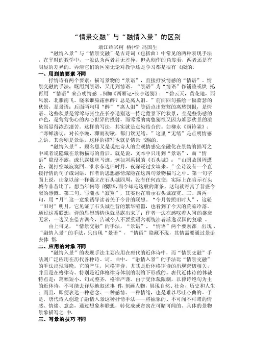 情景交融与融情入景的区别
