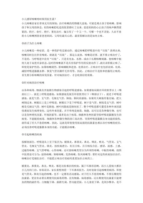 小儿感冒咳嗽啥时候用抗生素