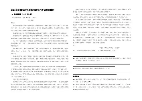 2020年天津大北中学高二语文月考试卷含解析