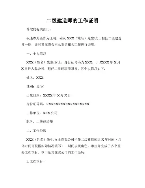 二级建造师的工作证明