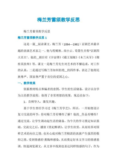 梅兰芳蓄须教学反思