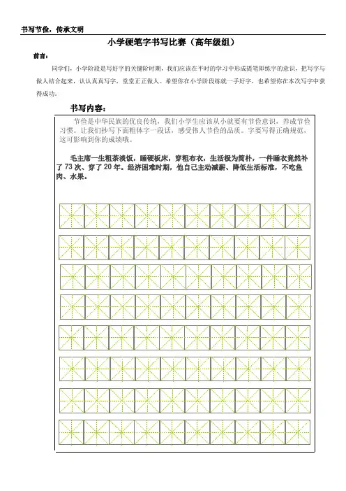学校硬笔书法比赛用纸格式内容(高年级组)