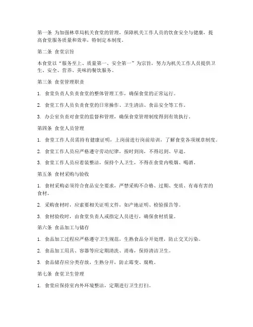 林草局机关食堂管理制度