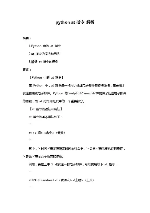 python at指令 解析