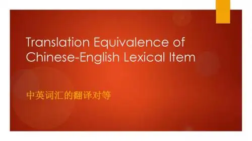 英汉对比——词