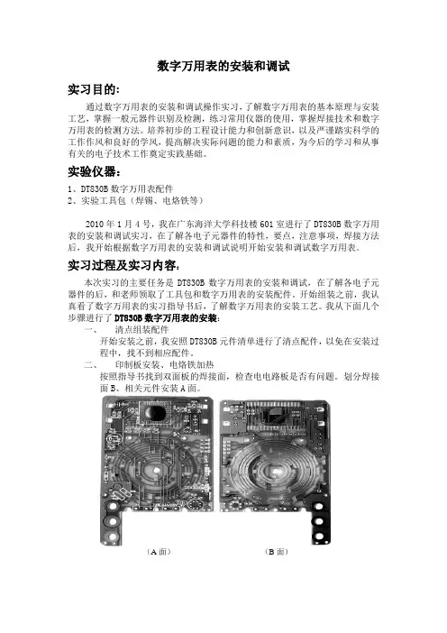 数字万用表的安装和调试
