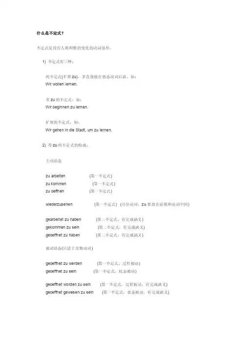 德语什么是不定式？