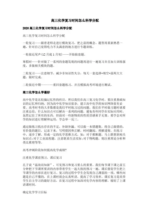 高三化学复习时间怎么科学分配