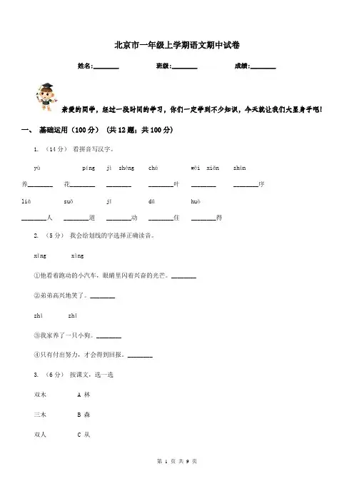 北京市一年级上学期语文期中试卷