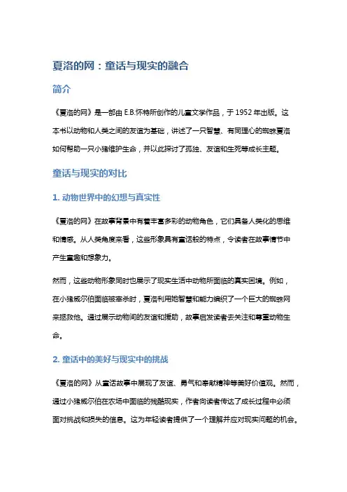 《夏洛的网》：童话与现实的融合