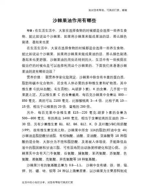 沙棘果油作用有哪些