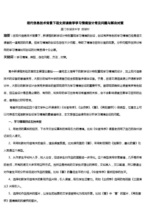 高中语文阅读教学学习情境创设微探究