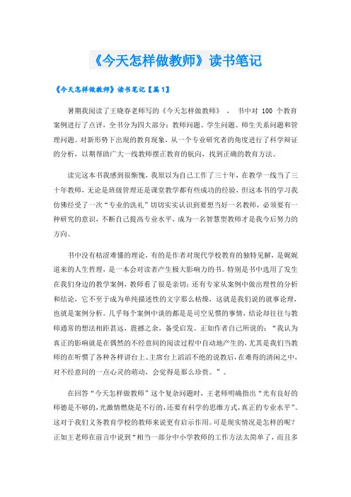《今天怎样做教师》读书笔记